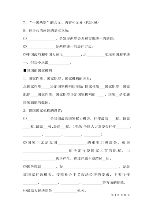 《政治常识》基础知识复习清单-政治试题.docx