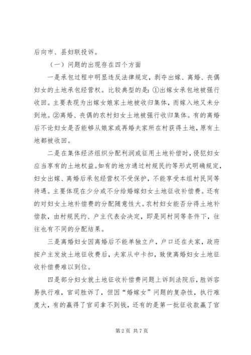 土地征收补偿规范化调研报告 (4).docx