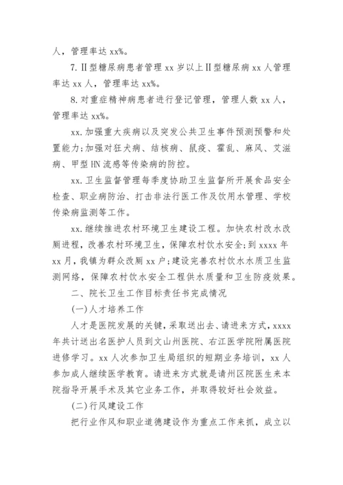 乡镇卫生院年度工作总结.docx