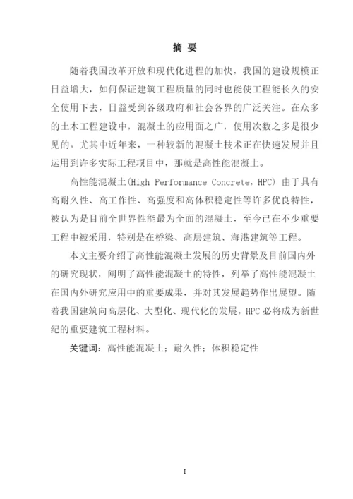 农业大学土木工程毕业论文.docx