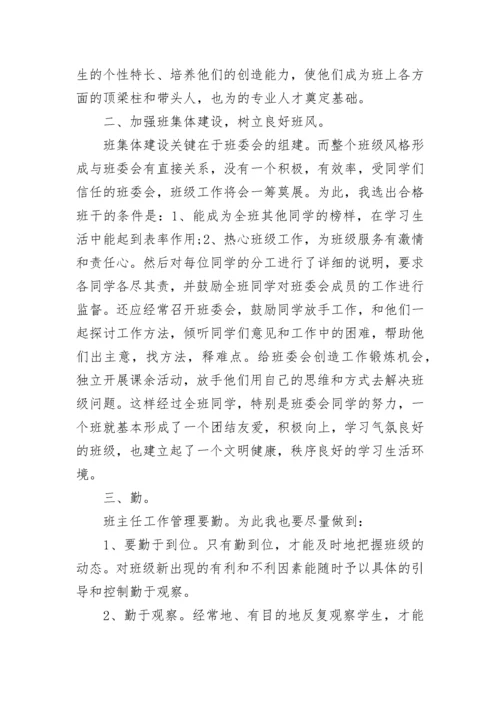 2022高三班主任高考备考计划 高三班主任备考方案模板精选三篇.docx