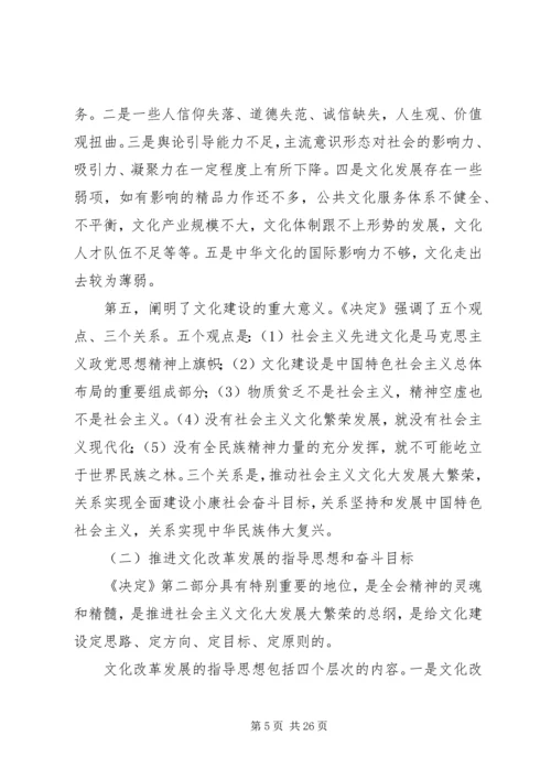 全面准确地领会和把握党的十七届六中全会精神.docx