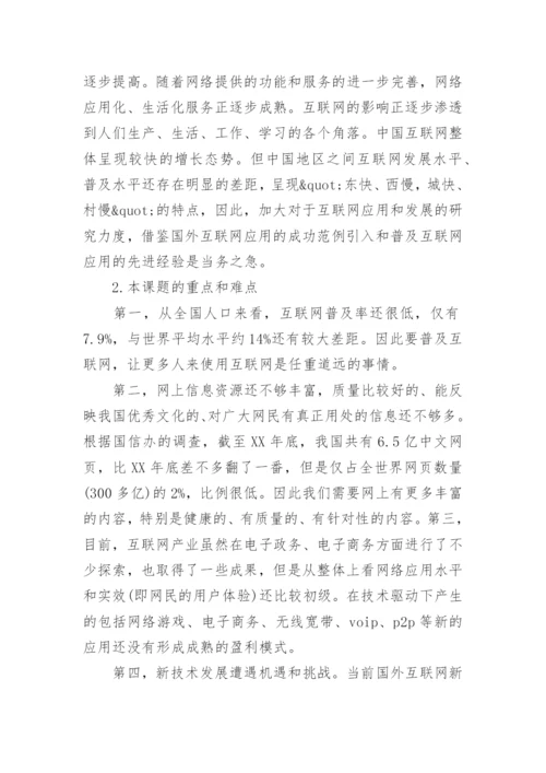 毕业论文开题报告填写要求.docx