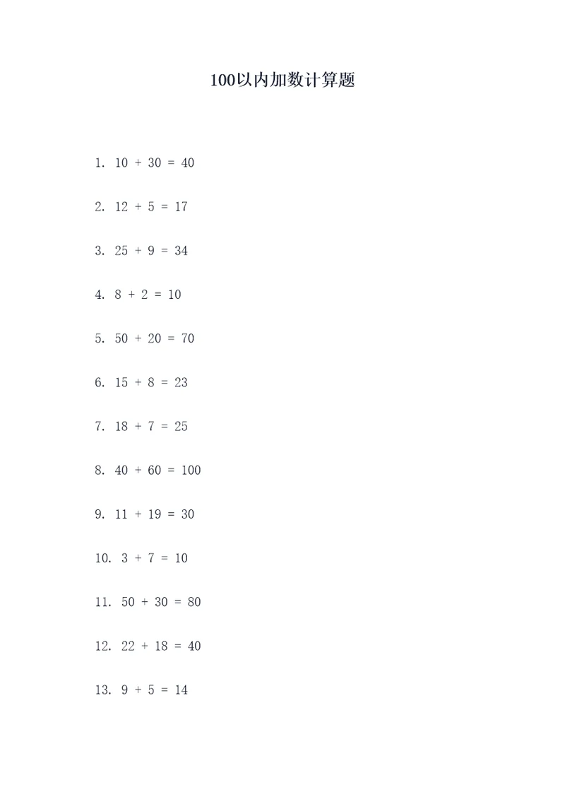 100以内加数计算题