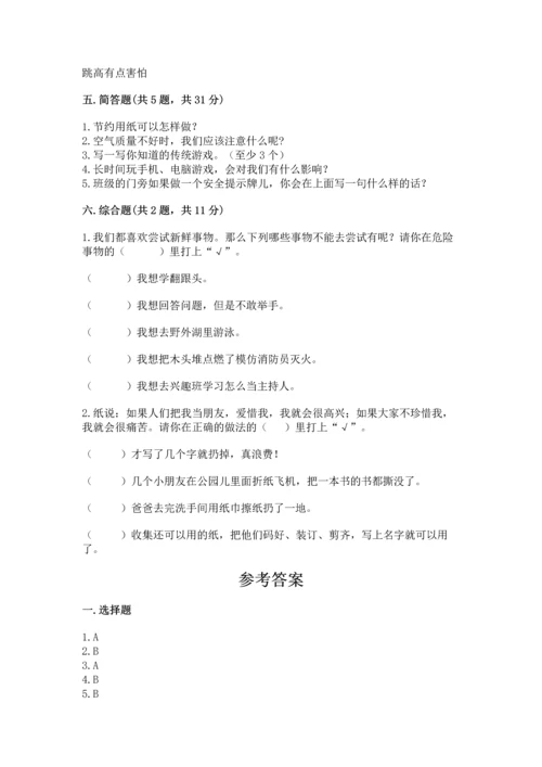 部编版二年级下册道德与法治 期末考试试卷附答案【夺分金卷】.docx