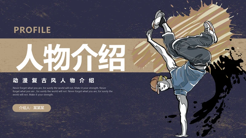 蓝色棕色复古风动漫形象人物介绍通用PPT模板