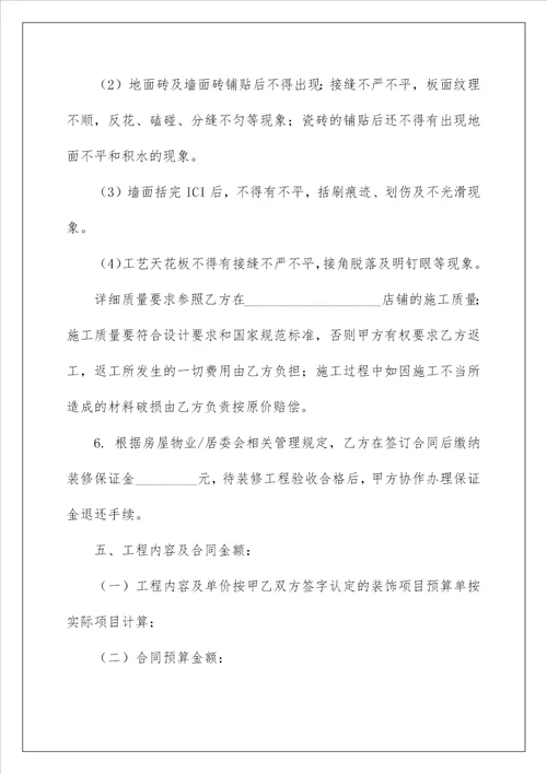 装修合同模板集锦9篇精选