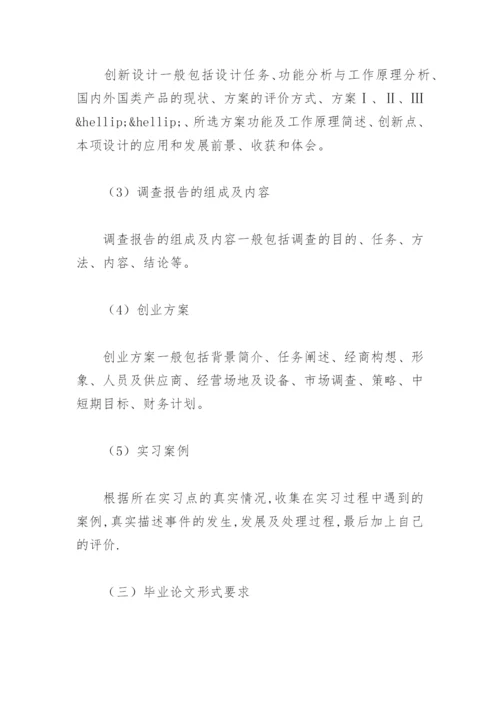 药剂专业毕业论文考核要求.docx