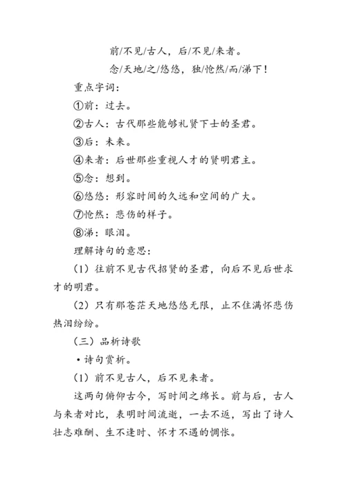 21《 古代诗歌五首》教案