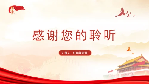 二十届三中全会解读人才自主培养机制造就高水平创新型人才队伍PPT