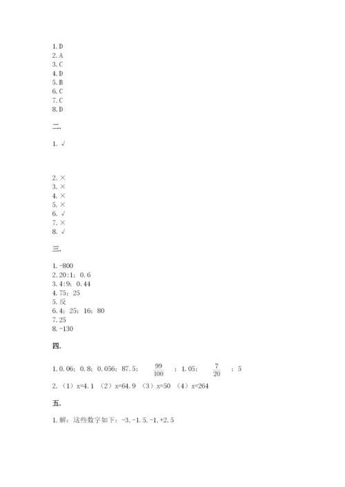 人教版数学小升初模拟试卷附答案（黄金题型）.docx