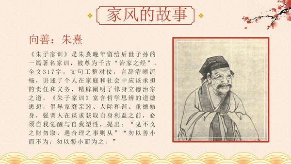 金色奢华中国风弘扬传统美德家风家训教学班会