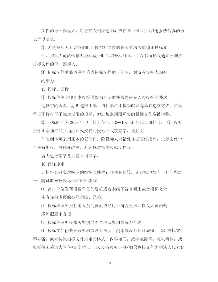 2023年项目招标书模板3篇.docx