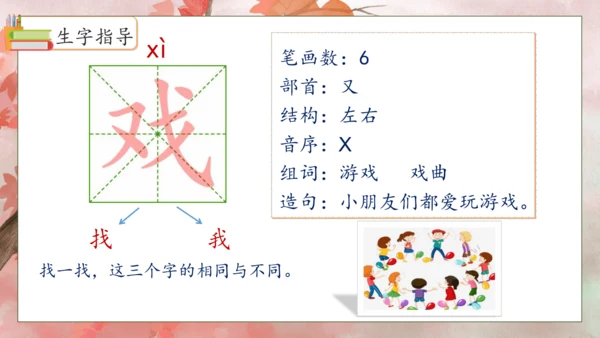 【核心素养】部编版语文二年级下册-9. 枫树上的喜鹊 第1课时（课件）