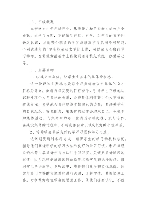 二年级班主任班级工作计划.docx