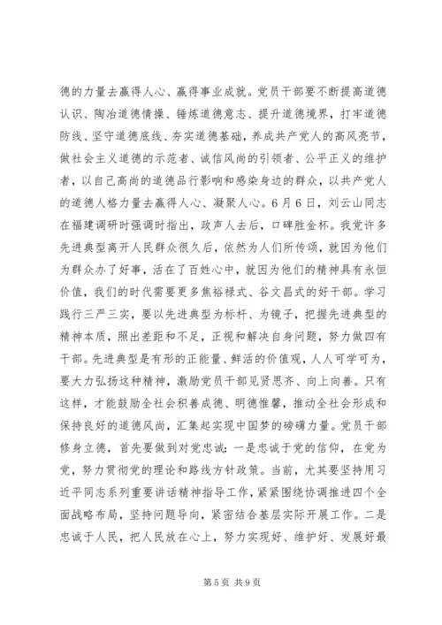 地质勘查局“严以修身”专题研讨学习体会 (2).docx