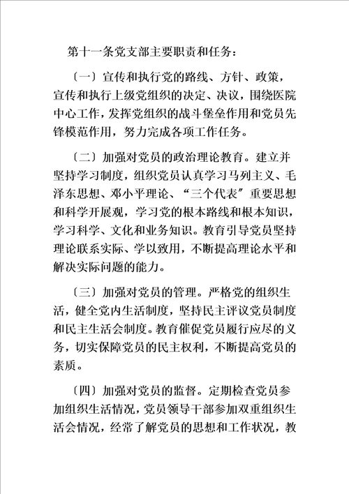 最新党支部工作制度00002