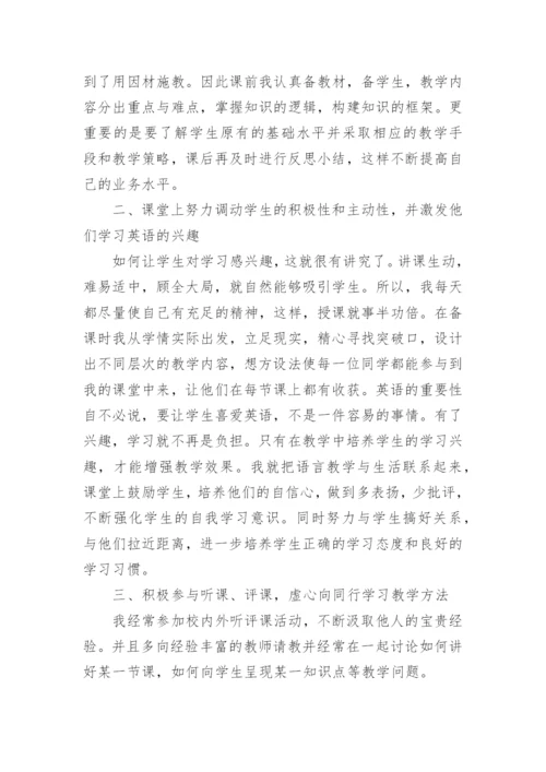 高二英语教师下学期工作总结.docx