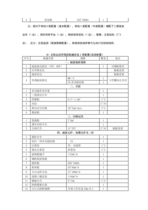 铁路隧道机械化配套施工.docx