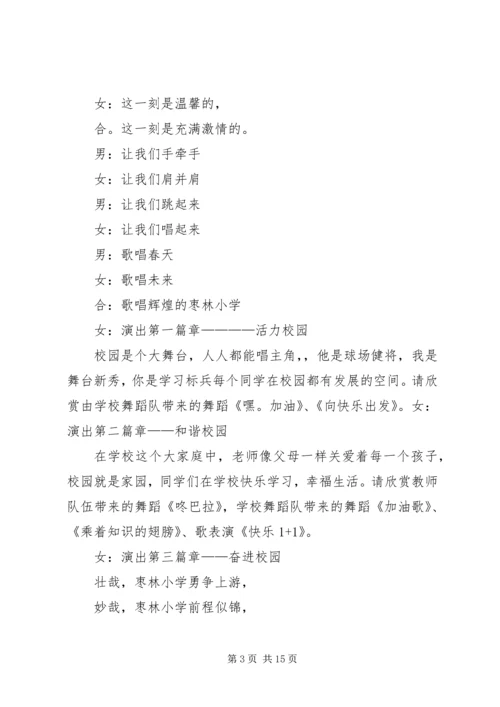 冬季运动会开幕式主持词 (6).docx