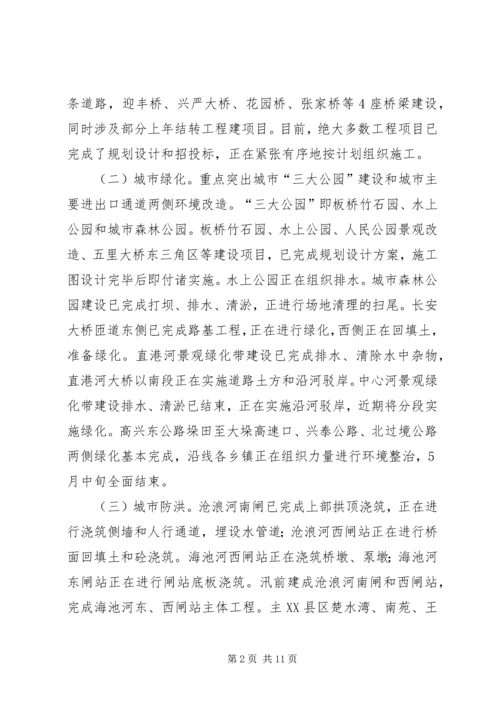 城建项目建设情况汇报 (2).docx