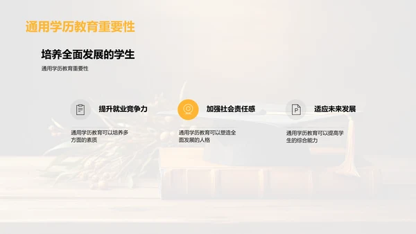 揭秘通用学历教育