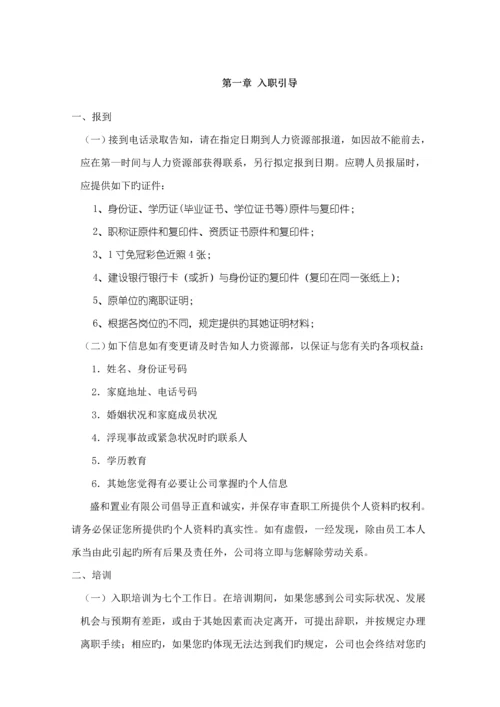 新编置业有限公司员工标准手册.docx