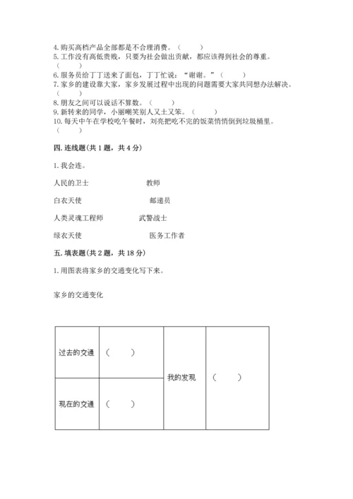 2023部编版四年级下册道德与法治期末测试卷精品（突破训练）.docx