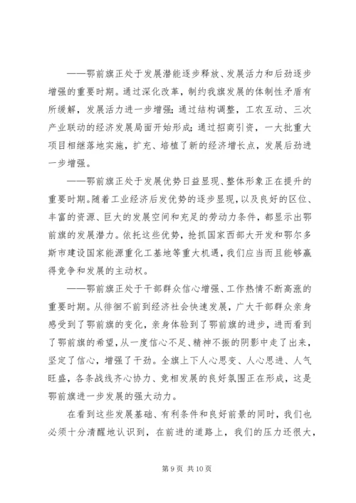 区委书记在区委八届二次全委会议上的讲话 (3).docx