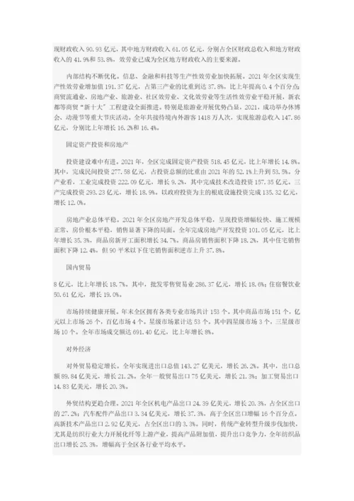 XXXX年萧山区国民经济和社会发展统计公报.docx