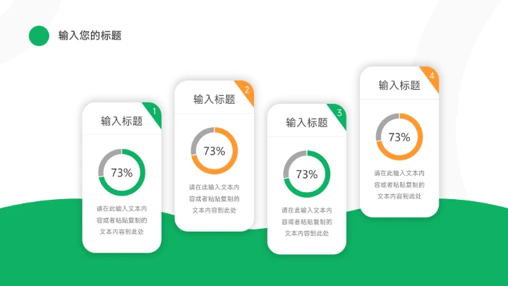 绿橙极简实用主义企业文化培训PPT模板