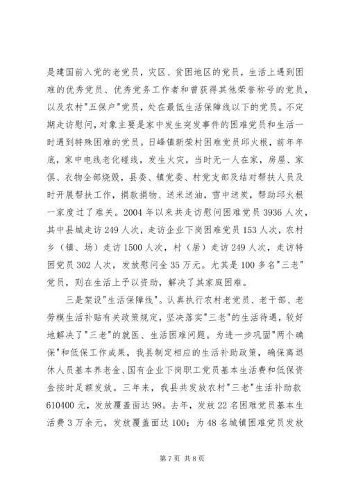 建立困难党员帮扶机制问题的调查与思考.docx