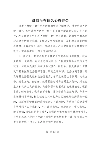 讲政治有信念心得体会 (13).docx