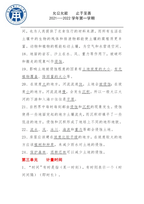 2021年教科版五年级科学上册知识点梳理.docx