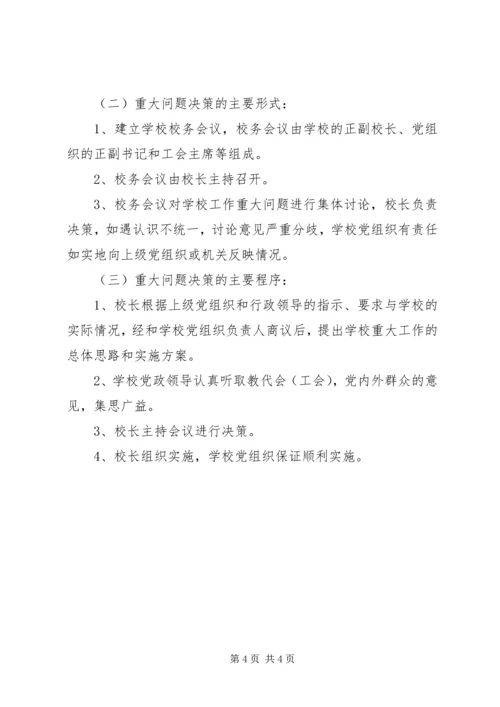 学校长负责制制度 (3).docx