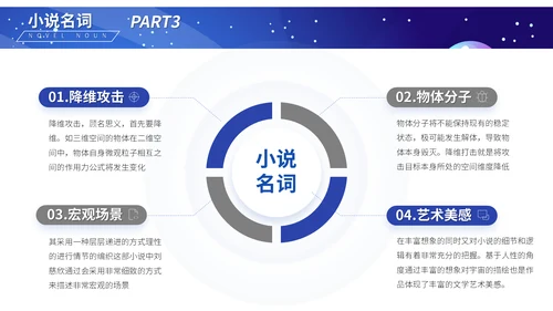 《三体》科幻小说读后感通用PPT模板