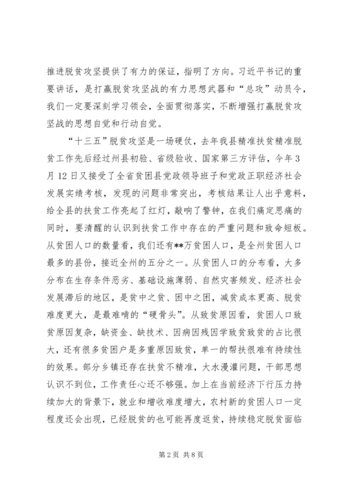 在全县精准扶贫精准脱贫培训会上的讲话_1.docx