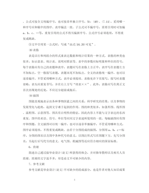 2023年毕业设计论文)写作规范.docx