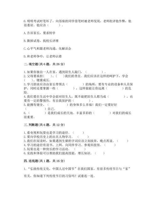 部编版三年级上册道德与法治期末测试卷附答案（典型题）.docx