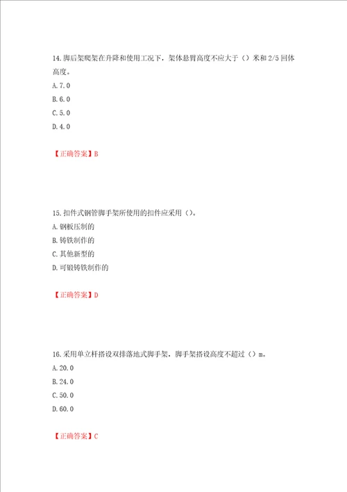 建筑架子工考试题库押题卷答案41