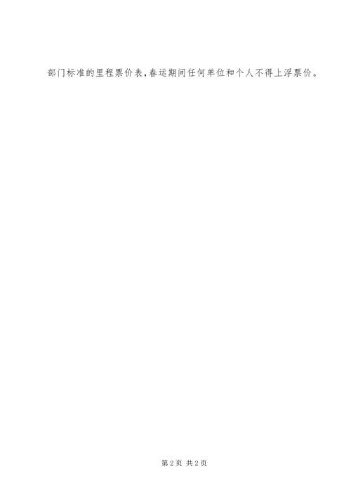 春运的工作安排.docx