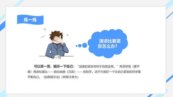 情绪控制心理健康PPT课件