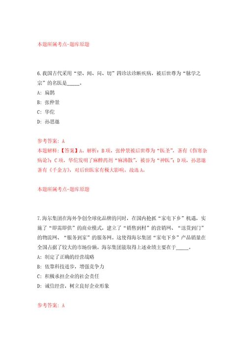 2022年福建宁德市城市管理局东侨经济技术开发区分局招考聘用模拟卷（内含100题）