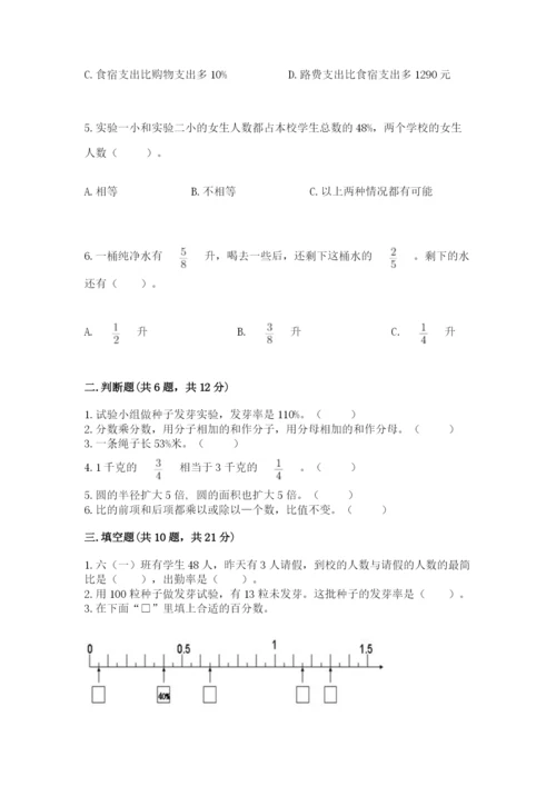 2022六年级上册数学期末测试卷（培优b卷）.docx
