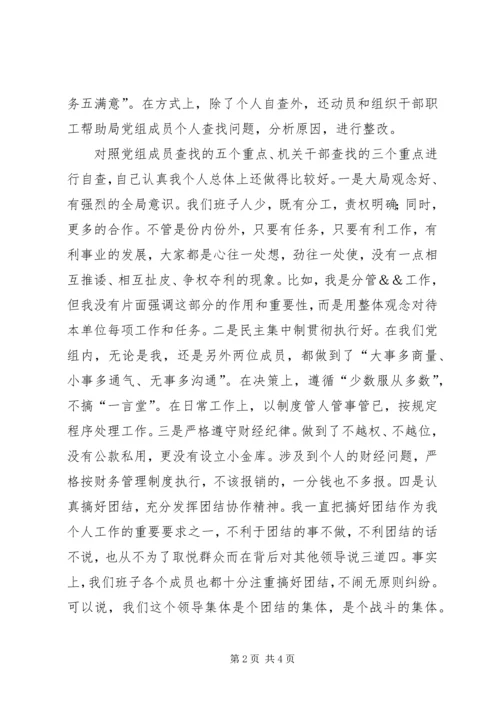 机关思想作风教育整顿自查报告 (3).docx