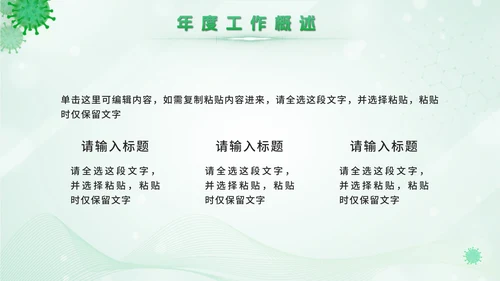 绿色卫生站医学报告PPT模板
