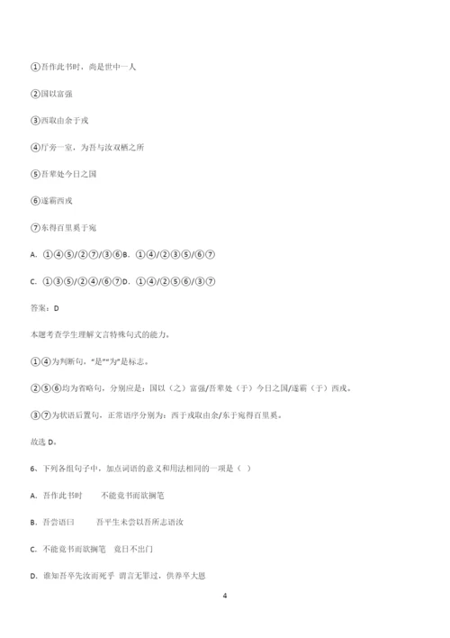 最新试题高中语文必修下第五单元复习试题(三十一).docx