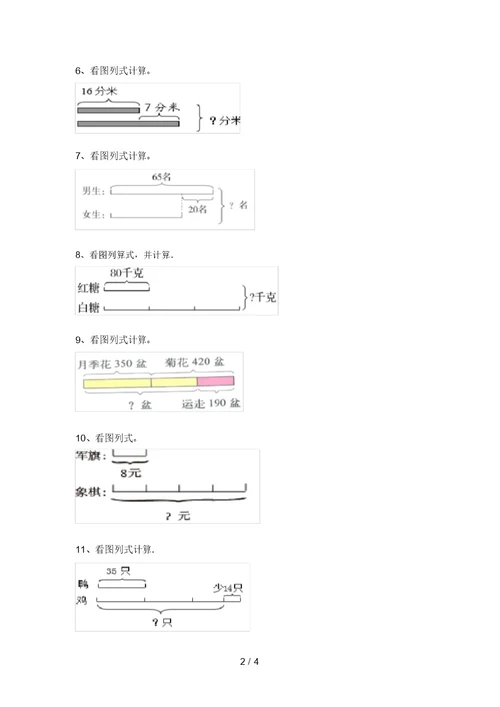 2021年北师大版三年级数学上册看图列式计算及答案