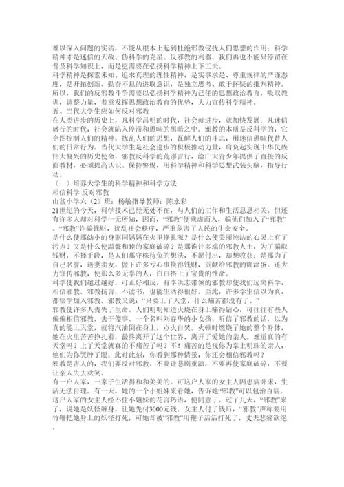 【精编】反邪教论文.docx