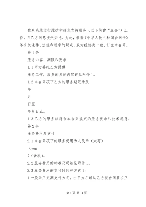 信息系统运行维护服务成本度量规范 (3).docx